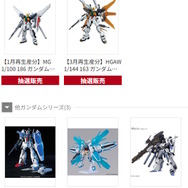 MGEX ストフリ」や「MG FAZZ Ver.Ka」がDMM通販で抽選販売