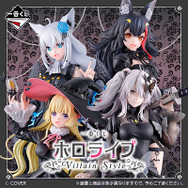 「ホロライブ」新作一番くじのテーマは“ヴィラン”!白上フブキ、大神ミオら4人の“悪役衣装フィギュア”が先行公開