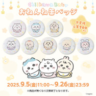 「ちいかわ」可愛すぎる赤ちゃんデザインの新たなオンラインくじが登場!てんし・あくまや“ピース!”など4商品も追加