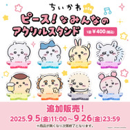 「ちいかわ」可愛すぎる赤ちゃんデザインの新たなオンラインくじが登場!てんし・あくまや“ピース!”など4商品も追加