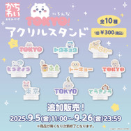 「ちいかわ」可愛すぎる赤ちゃんデザインの新たなオンラインくじが登場!てんし・あくまや“ピース!”など4商品も追加