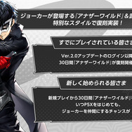 『ペルソナ5: The Phantom X』初の大型アプデVer.2.0配信！ストーリー3章や新怪盗「坂井綾香」実装、記念ログボも開催