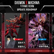 『デモンエクスマキナ タイタニックサイオン』本日9月5日発売―早くも10月に無料アプデ配信決定！