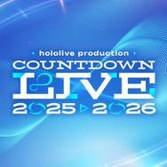 ホロライブ、年末のカウントダウンライブが開催決定！今年も全編無料で配信ー前回は総勢60名ものタレントが参加