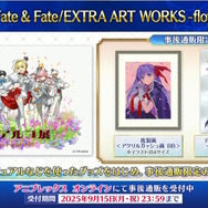 『FGO』和装姿の「メタトロン・ジャンヌ」や「リリス」たちに目を奪われる!「京まふ2025」で男性陣含む6騎を描き下ろし