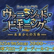 『FGO』新イベントは「レイドバトル」ありでフリクエなし！ 9月9日には「冠位戴冠戦：Rider」開幕＆マスターLVの上限が「190」に【配信番組まとめ】