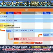 『FGO』新イベントは「レイドバトル」ありでフリクエなし！ 9月9日には「冠位戴冠戦：Rider」開幕＆マスターLVの上限が「190」に【配信番組まとめ】