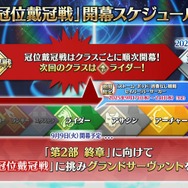 『FGO』新イベントは「レイドバトル」ありでフリクエなし！ 9月9日には「冠位戴冠戦：Rider」開幕＆マスターLVの上限が「190」に【配信番組まとめ】