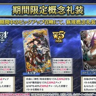 『FGO』新イベントは「レイドバトル」ありでフリクエなし！ 9月9日には「冠位戴冠戦：Rider」開幕＆マスターLVの上限が「190」に【配信番組まとめ】