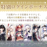 『アズレン』の8周年は“縛られたくノ一衣装”で攻める…!重桜UR艦船ら6人に、ケッコン着せ替えまで盛りだくさん【生放送まとめ】