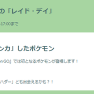 今シーズン初のメガ進化ポケモン!「メガサメハダー」レイドデイ重要ポイントまとめ【ポケモンGO 秋田局】