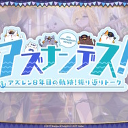 『アズレン』“今年1年で最もケッコンされた艦船”は…?8周年記念の「ゲーム内データランキング」が一挙発表