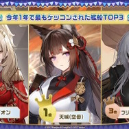 『アズレン』“今年1年で最もケッコンされた艦船”は…?8周年記念の「ゲーム内データランキング」が一挙発表