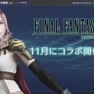 ティファとエアリスの「ライトニング衣装」がめちゃくちゃ似合ってる!『FF7EC』で『FF13』コラボ開催決定