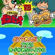 ド根性小学生 ボン・ビー太 裸の頂上ケツ戦!! ビー太VSドクロでい!