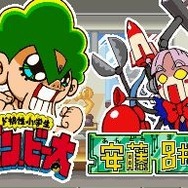 ド根性小学生 ボン・ビー太 裸の頂上ケツ戦!! ビー太VSドクロでい!