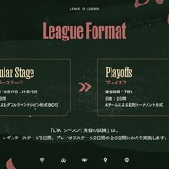 「LTK」シーズン2は9月10日(水)の顔合わせ&スクリムからスタート!計4回の“無制限の練習日”が追加、NEXTのプロテクト枠が3→2枠に変更