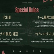 「LTK」シーズン2は9月10日(水)の顔合わせ&スクリムからスタート!計4回の“無制限の練習日”が追加、NEXTのプロテクト枠が3→2枠に変更