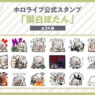 「ホロライブ」獅白ぼたんをモチーフにした新LINEスタンプが発売!「ありがとう」「おつかれー」から、圧がある「進捗いかがですか?」まで24種