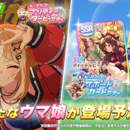 『ウマ娘』新たに「エスポワールシチー」実装!常にツンツンしている反抗期全開のギャルウマ娘