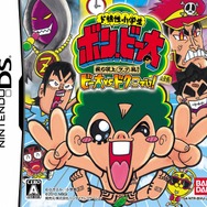ド根性小学生 ボン・ビー太 裸の頂上ケツ戦!! ビー太VSドクロでい!