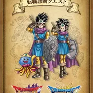 『ドラゴンクエストIII そして伝説へ…』コラボイベントより