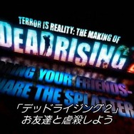 デッドライジング2