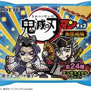 劇場版「鬼滅の刃」無限城編 第一章 猗窩座再来がテーマ！「ビックリマンチョコ」コラボに炭治郎や柱、上弦の鬼たちの描き起こし全24種封入