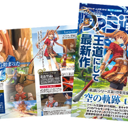 日本ファルコムの「TGS2025」出展情報が公開！『空の軌跡 the 1st』開発資料展示やノベルティ配布、Falcom jdk BANDによるライブなど