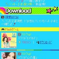 GREE「ベッキー＃アプリ」 GREE「ベッキー＃アプリ」