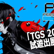 ペルソナの“カッ”を再現した物差しがスタイリッシュ!「TGS2025」セガ/アトラスブース出展情報が公開