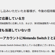 「スイッチ2」マイニンテンドーストアの招待販売が受付開始!9月25日11時までの応募を忘れずに
