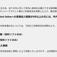「スイッチ2」マイニンテンドーストアの招待販売が受付開始!9月25日11時までの応募を忘れずに