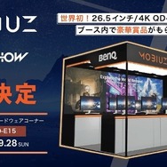 「東京ゲームショウ 2025」のBenQブースは4K 26.5インチQD-OLEDモニターの世界初展示や猫麦とろろさんのプチイベントなど盛りだくさん！ MOBIUZゲーミングモニターがあたる事前キャンペーンも開始