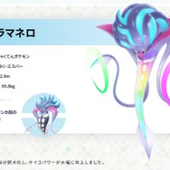 『ポケモンレジェンズZ-A』新たに「メガカラマネロ」発表!メガシンカでサイコパワーが向上、七色に輝く“ゲーミングイカ”爆誕