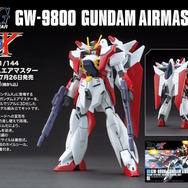 ガンプラ「HG ガンダムエアマスター」がプレバンで再販!MS形態はもちろん、ファイターモードにも変形