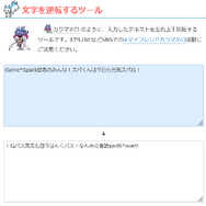 有名ポケモン攻略個人サイト、「文字を逆転するツール」を公開。公式の突然の「カラマネロ推し」に対応