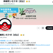 有名ポケモン攻略個人サイト、「文字を逆転するツール」を公開。公式の突然の「カラマネロ推し」に対応