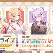 ホロライブ・赤井はあと、猫又おかゆら4名が秋らしい制服姿に!「オータムフェア in ゲーマーズ」が全国5店舗にて開催決定