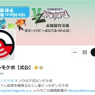 メガカラマネロの被害者か…ポケモン公式Xが逆転投稿を謝罪、「担当者が無意識のうちに…なぜか経緯含めて記憶もない」