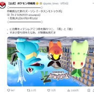 メガカラマネロの被害者か…ポケモン公式Xが逆転投稿を謝罪、「担当者が無意識のうちに…なぜか経緯含めて記憶もない」