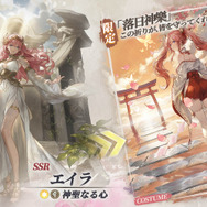 新英霊「エイラ」やチャイナドレスの新コスチュームも！『名もなき者の詩 懐かしきドット絵RPG』新イベント「雲霓の饗宴」発表