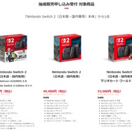 「スイッチ2 ポケモンレジェンズZ-A セット」がビックカメラ.comで抽選開始!本体単品や「マリカ セット」もラインナップ