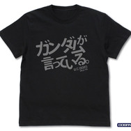 「ガンダムが言っている。」がTシャツに！“マヴ”デザイン含む「ジークアクス」新商品が予約受付中ー「TGS2025」で先行販売も