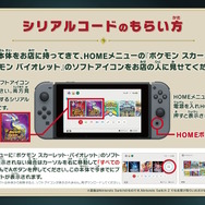 激レアな色違い「コライドン」「ミライドン」をゲットだぜ!『ポケモンSV』でシリアルコード配布キャンペーン開催決定