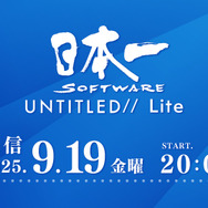 配信番組「日本一ソフトウェア UNTITLED// Lite」9月19日20時より配信決定！情報公開済みタイトルの続報を中心にした内容に