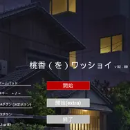 アニメ「ガルクラ」スタッフ制作の謎ゲー、『桃香(を)ワッショイ』がまさかの製品化―TGS出展の試遊をクリアすると