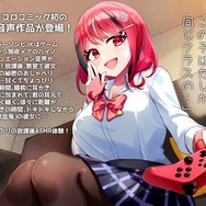 コロコロコミック発のVTuber、DLsiteでASMRを発売！ 「ゾンちゅう」より闇夜メアと誰もいない部室で2人きり