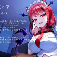 コロコロコミック発のVTuber、DLsiteでASMRを発売！ 「ゾンちゅう」より闇夜メアと誰もいない部室で2人きり