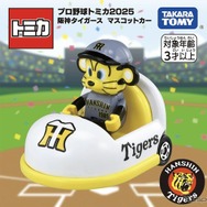 阪神タイガース　(c) TOMY、(c) 阪神タイガース